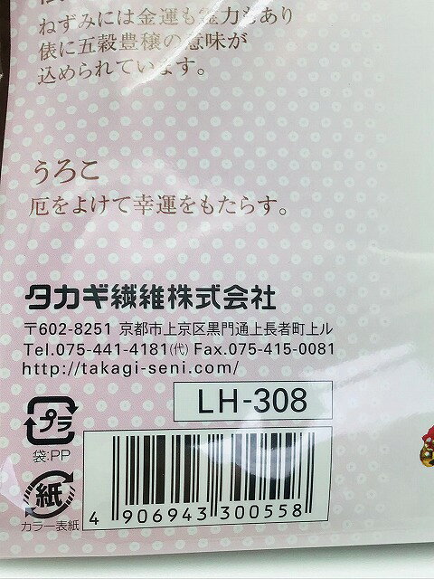 Panami パナミ タカギ繊維 手芸キット〈京ちりめん下げ飾り〉 金運 LH-308 ｜洋裁 yousai ソーイング sewing 手芸 裁縫 ホリウチ