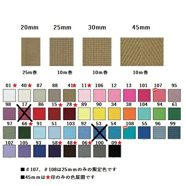 KIYOHARA 清原 カラーテープ 20mm巾 25m巻 かばんテープ MZ120-2 ｜洋裁 yousai ソーイング sewing 手芸 裁縫 ホリウチ shibuhori-10004421 洋裁・手芸 ホリウチ 楽天市場店 サンプル画像2