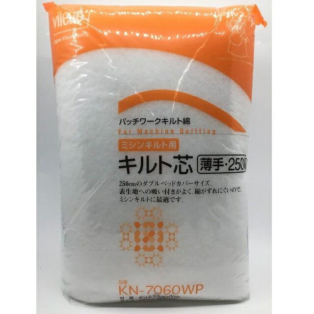 Vilene 日本 バイリーン キルト芯 ミシンキルト用 薄手タイプ 250cm×2.5m KN-7060WP ｜洋裁 yousai ソーイング sewing 手芸 裁縫 ホリウチ