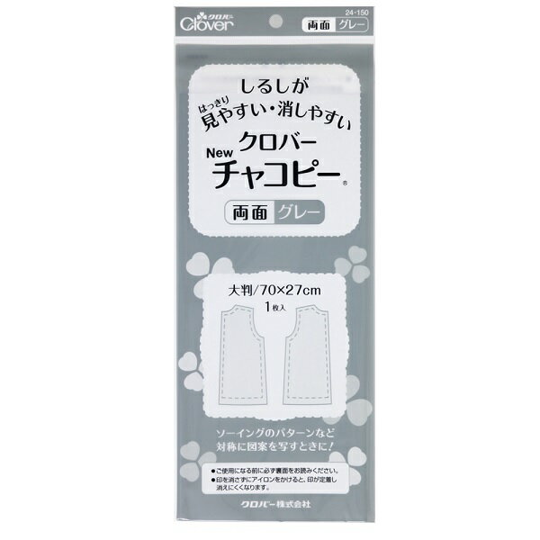 薄い色・濃い色、どちらの生地にも見やすいグレーです!■　商品説明 薄い色・濃い色、どちらの生地にも見やすいグレーです! しるしがはっきり見やすい・消しやすい！ 両面タイプはソーイングのパターンなど対称に図案を写すときに。はっきりとしたしるしを付けることができ、付けたしるしは水洗いで消せます。 70×27cmのサイズが1枚入っています。 内容物：70×27cm 1枚入 材質：塗布剤：ワックス・顔料・活性剤、基材：紙 原産国：日本 パッケージサイズ：132×325×2mm