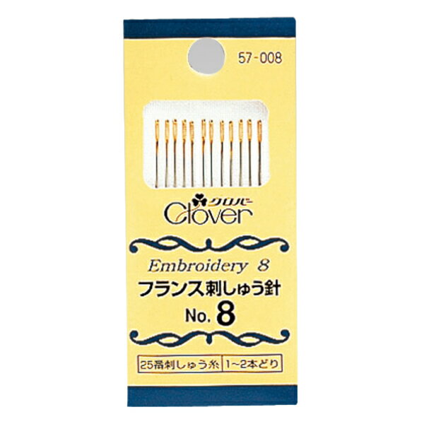 Clover クロバー フランス刺しゅう針 No.8 57-008 ｜洋裁 yousai ソーイング sewing 手芸 裁縫 ホリウチ