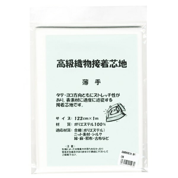 高級織物接着芯 薄手 ポリエステル100％ 122cm×1m （白・黒）ORN-20-1P■　商品説明高級織物接着芯 薄手 ポリエステル100％ 122cm×1m （白・黒）ORN-20-1P サイズ：122cm×1m 組成：ポリエステル100％ カラー：白・黒 適応素材：薄手、中肉 加工糸遣いの芯地で縦横にストレッチ性アリ ソフトでしなやかな風合い 洋裁、クラフトに使えます