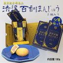 和菓子 みるくまんじゅう 渋沢百訓饅頭 2個入 3箱セット お歳暮 御年賀 ミルクまんじゅう お取り寄せ おみやげ 手土産 スイーツ 東京土産 東京スイーツ 渋...