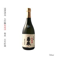 ギフト 日本酒 純米吟醸 埼玉県 深谷 大吟醸秘蔵酒 菊泉 5年熟成 720ml 渋沢栄一 燗 SAKE お酒 冷酒 深谷米