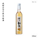 家呑み ギフト 日本酒 秩父錦 米焼酎仕込み 梅酒 500ml 渋沢栄一 焼酎 SAKE お酒 冷酒 米どころ おさけ 清酒 埼玉県 秩父 普通 ロック お中元...