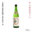 ե ܼ ̸ ë ʥ ɰ첧ڽƶ 720ml ɰ   SAKE   Ƥɤ ë