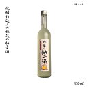 家呑み ギフト 岡山県の特産米「アケボノ」米焼酎仕込み 柚子酒 500ml 渋沢栄一 焼酎 SAKE お酒 冷酒 米どころ おさけ 清酒 埼玉県 秩父 普通 ロ...