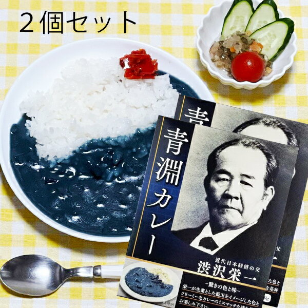 カレー 青淵カレー180g 深谷 アウトドア ご当地 限定 ギフト お取り寄せ レトルトカレー キャンプ BBQ