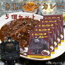 秩父鉄道 SLパレオカレー 200g レトルトカレー5個入り