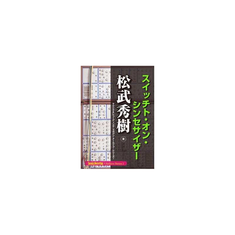 リットーミュージック 松武秀樹スイッチト・オン・シンセサイザー【電子書籍】 【簡易パッケージ納品】 書籍・メディア 鍵盤楽器 (楽器アクセサリ)