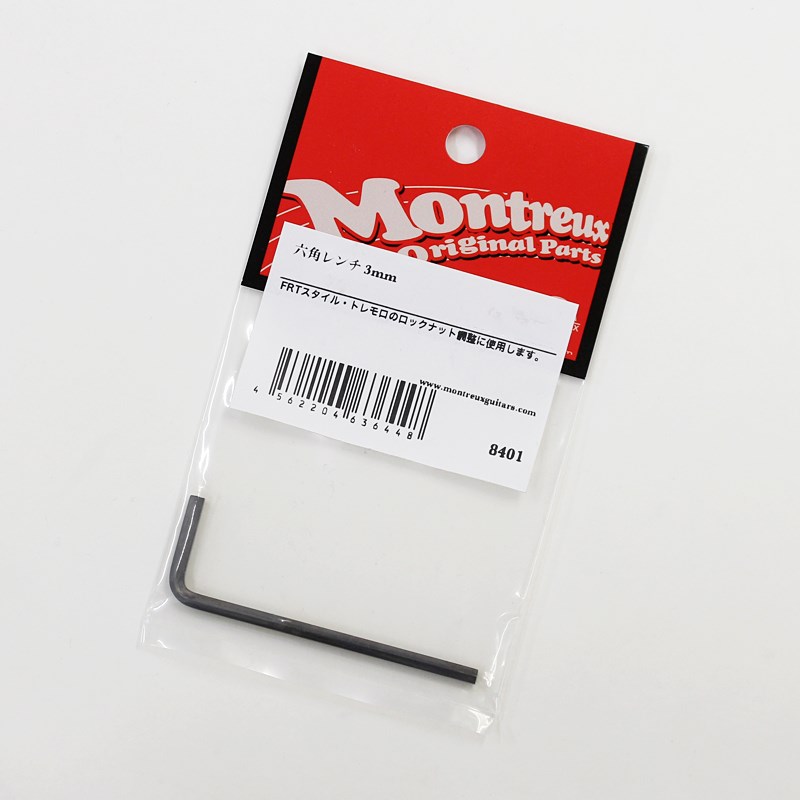 Montreux 六角レンチ 3mm [8401] メンテナンス用品 工具 (楽器アクセサリ)