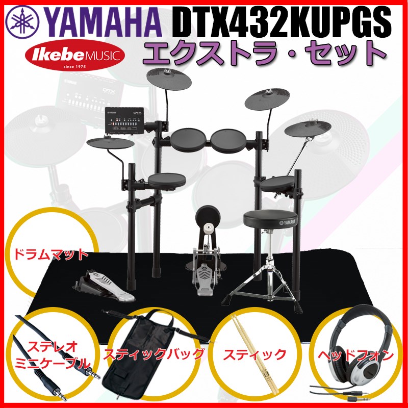 YAMAHA DTX432KUPGS [3-Cymbals] Extra Set 電子ドラム 電子ドラム本体 (ドラム)