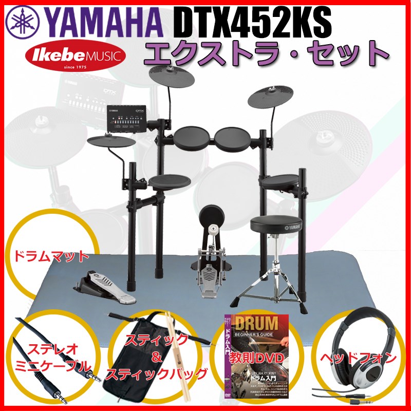 YAMAHA DTX452KS Extra Set 電子ドラム 電子ドラム本体 (ドラム)