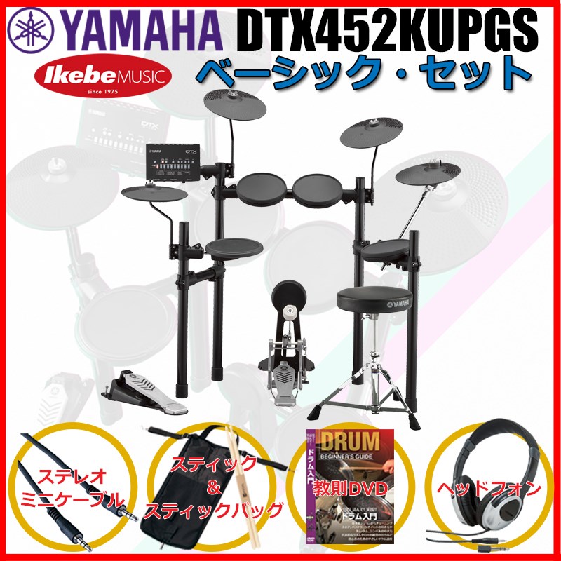 YAMAHA DTX452KUPGS [3-Cymbals] Basic Set 【キッズにもおすすめ！】 電子ドラム 電子ドラム本体 (ドラム)