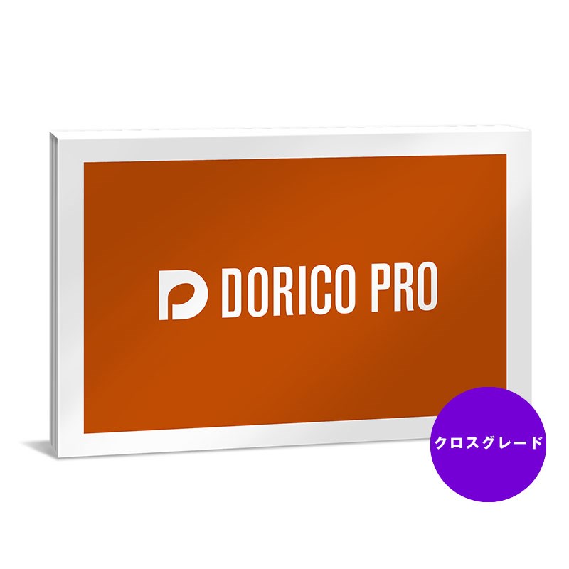 Steinberg Dorico Proクロスグレード 通常版 (DORICO PRO CG /R) DAWソフト 波形編集・マスタリング・楽譜作成 (DTM)