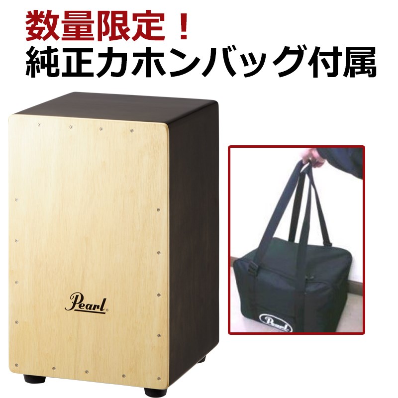 Pearl PBC-512CC [Club Cajon]【数量限定！純正カホンバッグ付属】 カホン (パーカッション)