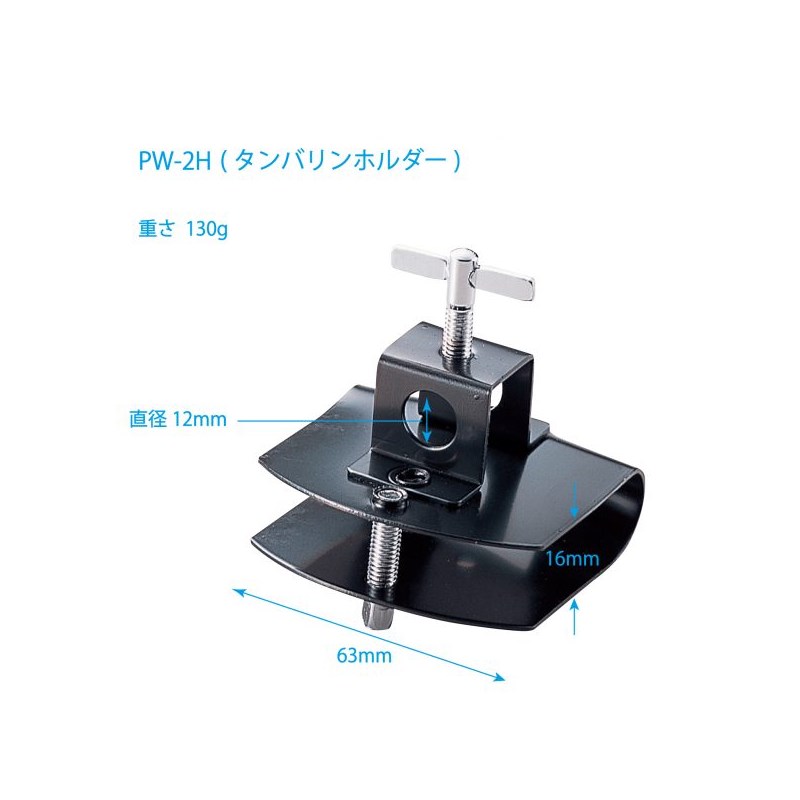 Kikutani タンバリンホルダー [PW-2H]※お取り寄せ品 タンバリン (パーカッション)