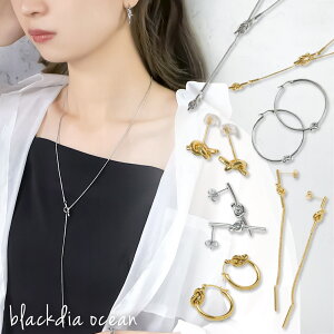 【最大10％OFFクーポン】ネックレス ピアス レディース blackdia ocean ブランド シンプル ツイスト ロング ネックレス スネーク チェーン 2WAY タイプ ラリエット 金属アレルギー 対応 ステンレス 18K GP ゴールド シルバー おしゃれ 大人 かわいい 可愛い