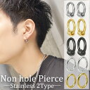 【最大10％OFFクーポン】ピアス メンズ レディース SBG イヤーカフ 12mm 14mm 15mm 16mm 17mm 18mm 両耳 2個 セット 金属アレルギー 対応 サージカルステンレス 18K GP イヤリング シンプル フープピアス 小さめ 大きめ ノンホール フェイクピアス