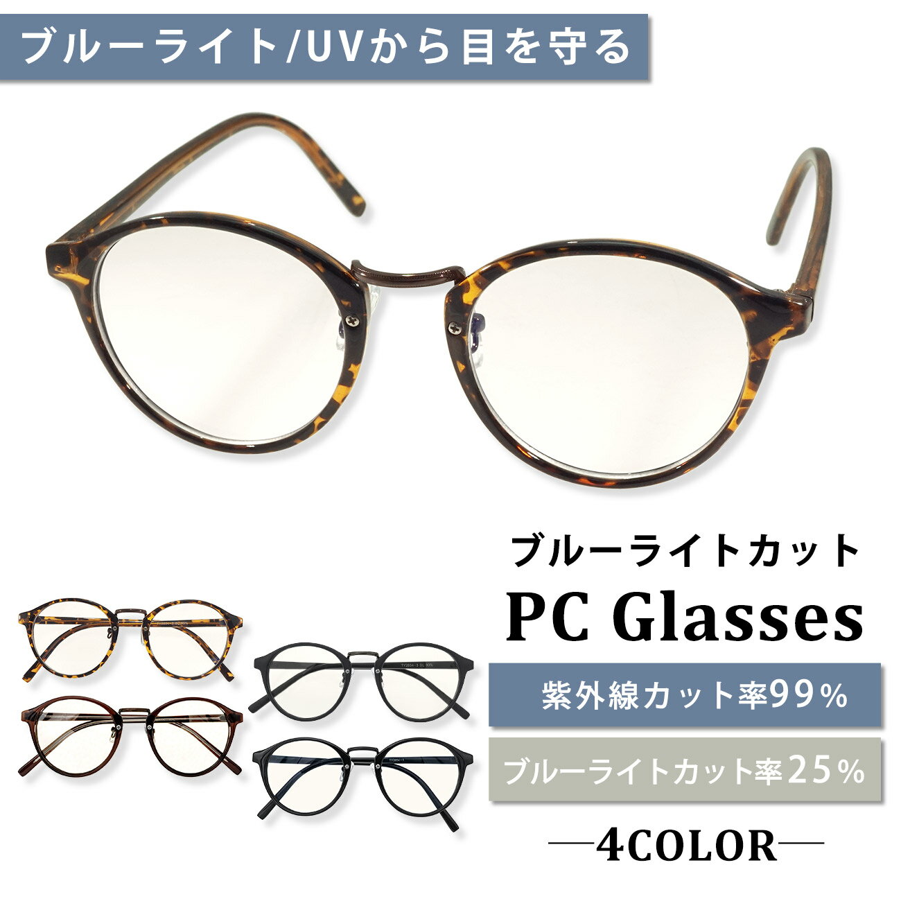 【11/25〜半額クーポン】【11/25限定!抽選で最大P300%バック】【1990円均一SALE】 ブルーライトカット メガネ メンズ レディース SBG ブ...