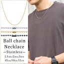 【7/10〜40%OFFクーポン】【7/11まで40%OFF】 ネックレス ボール チェーン 細め メンズ レディース SBG ボールチェーン ステンレス 金属...