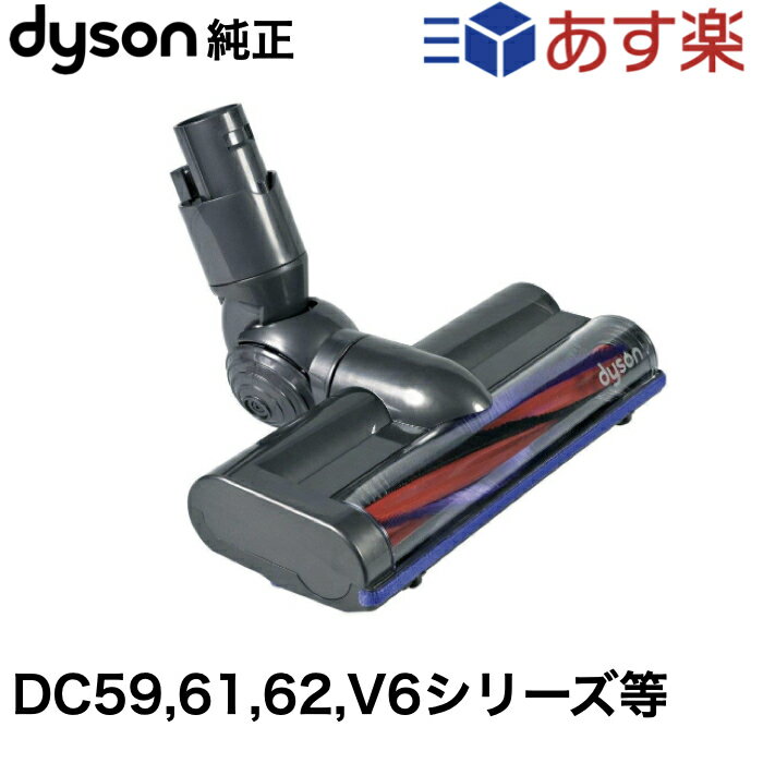 Dyson ダイソン 純正 カーボンファイバー搭載 モーターヘッド V6 外箱詰替品 DC58 DC59 DC61 DC62 DC74 Carbon fibre motorised floor tool 並行輸入品　月間優良ショップ複数回受賞店舗