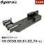 Dyson   ɳݤ֥饱å Docking station V6 DC58 DC59 DC61 DC62 ¹͢