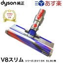 Dyson ダイソン 正規品 純正 V8 slim fluffy 専用 ソフトローラークリーナーヘッド SV10K V8スリム専用 並行輸入品 交換ヘッド 交換パーツ ノズル スペア 部品 パーツ ヘッド フラフィ Fluffy 月間優良ショップ複数回受賞店舗