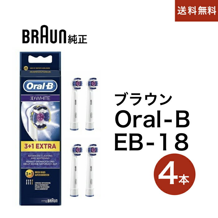 ブラウン 純正 Braun Oral-B ホワイトニ