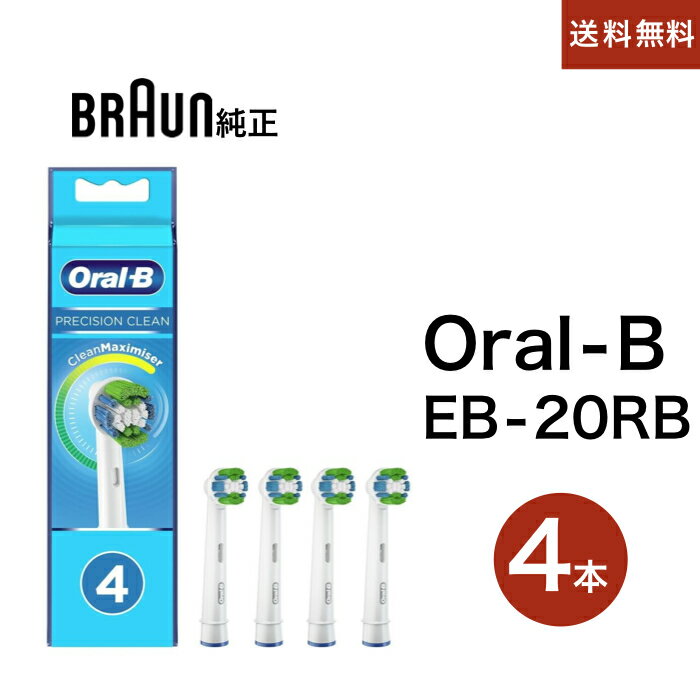 ֥饦 Braun Oral-B EB20RB 4 ؤ֥饷 ١å ֥饷 PRECISION CLEAN ¹͢