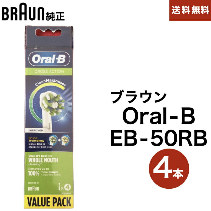 ブラウン 純正 Braun Oral-B 替えブラシ マルチアクション ブラシ CROSS ACTION 4本 EB50RB-4EL 並行輸入品