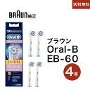 ブラウン 純正 Braun Oral-B 替えブラシ やわらか極細毛ブラシ SENSI ULTRA THIN 4本 EB60-4EL 並行輸入品