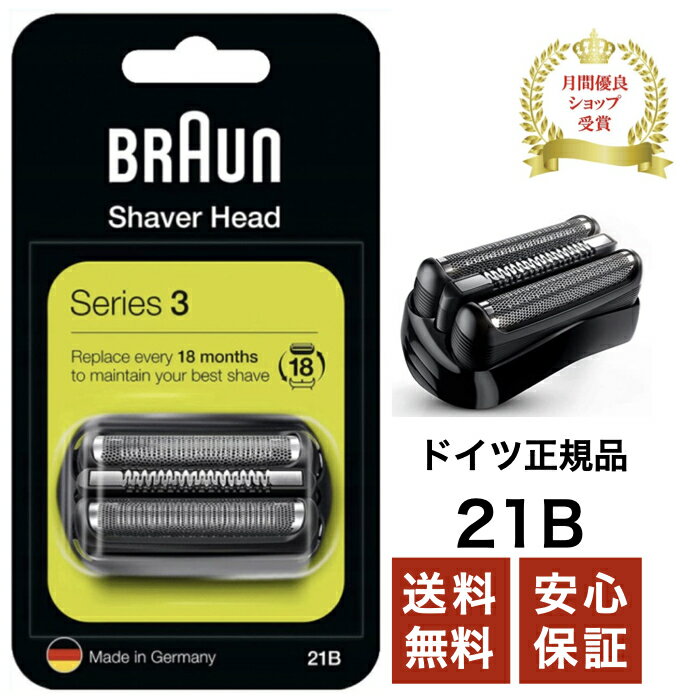 ブラウン 替刃 21B 純正品 BRAUN 網刃内刃セット 一体型カセット 日本国内型番F/C21B ブラック BRAUN 並行輸入 海外…