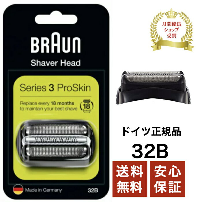 ブラウン 替刃 32B BRAUN 純正品 シリーズ3 網刃＋内刃セット 一体型カセット シェーバー ブラック BRAUN 海外正規版…