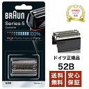 ブラウン BRAUN 替刃 シリーズ5 52B F C52B プロソニック 網刃・内刃一体型 並行輸入品 