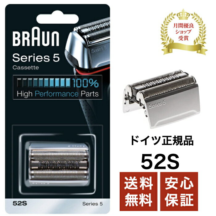 ブラウン BRAUN 替刃 シリーズ5 52S (F/C52S) プロソニック 網刃・内刃一体型 並行輸入品 送料無料 月間優良ショップ…