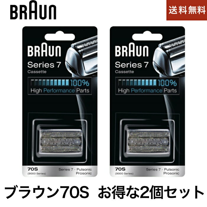 ブラウン BRAUN 替刃 シリーズ7 70S 2個セット (F/C70S-3Z F/C70S-3) 2個セット海外正規品 プロソニック 網刃・内刃…