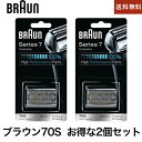 ブラウン BRAUN 替刃 シリーズ7 70S 2個セット (F/C70S-3Z F/C70S-3) 2個セット海外正規品 プロソニック 網刃 内刃一体型 BRAUN 並行輸入品 送料無料