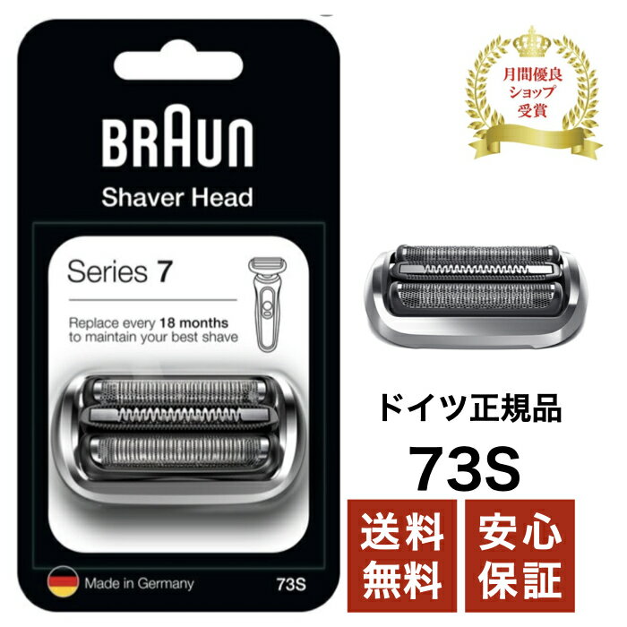 ブラウン 替刃 73S BRAUN 純正品 シリーズ7 網刃・内刃一体型カセット シェーバー 日本国内型番 F/C73S シルバー 海…