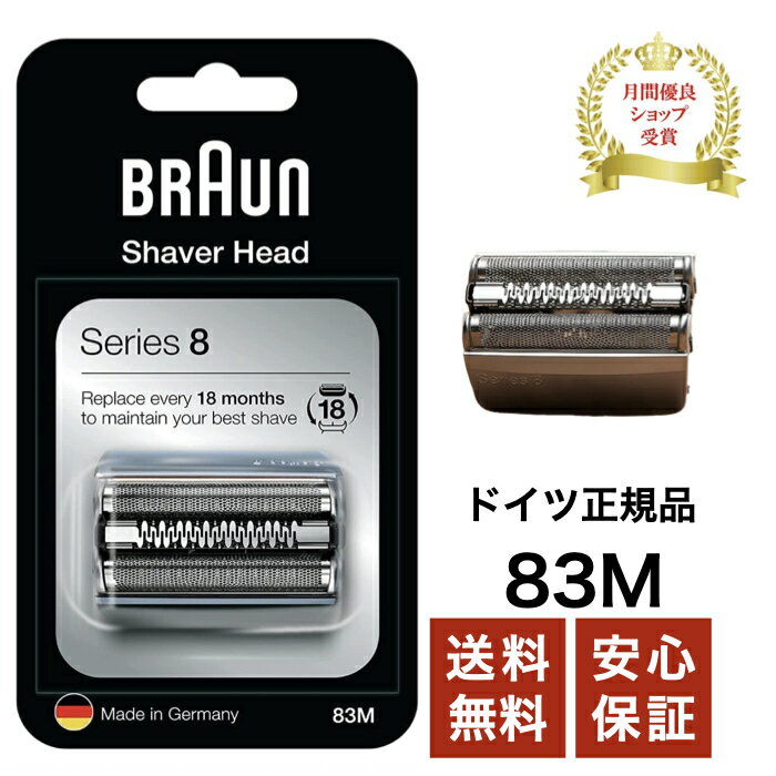 ブラウン 替刃 83M BRAUN 純正品 シリーズ8 網刃 内刃一体型カセット シェーバー 日本国内型番 F/C83M シルバー 海外正規版