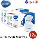並行輸入品 Brita ブリタ カートリッジ マクストラ プラス 12個セット BRITA MAXTRA＋ ポット型浄水器 交換用 