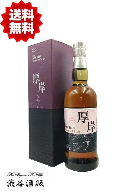 ☆送料無料☆厚岸 ブレンデット ウイスキー 雨水 700ml 48度 箱付き