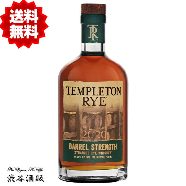☆送料無料☆テンプルトン ライ バレルストレングス 2020 リミテッドエディション 750ml 56.55度[正規品]