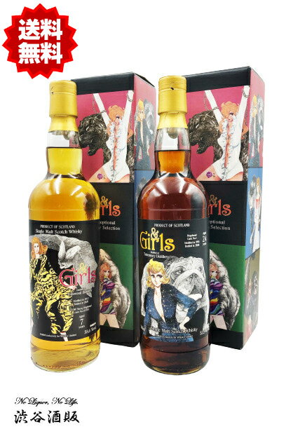 ☆送料無料☆【2本セット】&Girls (アンドガールズ) リンクウッド 7年 2012 700ml 58.6度 + トバモリー1995 24年 700ml 53.5度 [正規品]