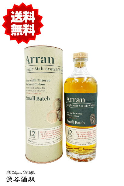 ☆送料無料☆【限定品】アラン 12年 スモールバッチ ボルドーワインカスク 700ml 50度 [並行品]