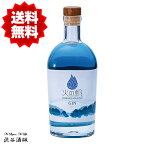 ☆送料無料☆火の帆 北海道 積丹ジン KIBOU BLUE きぼう ブルー 45度 500ml