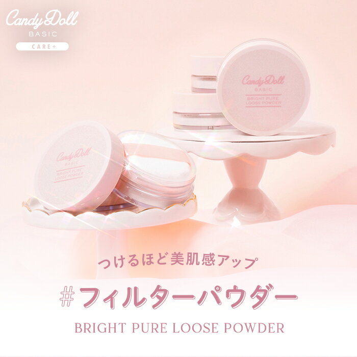 CandyDoll 公式 ブライトピュアルースパウダー＜プリズムリッチ＞ [ キャンディドール 益若つばさプロデュース 毛穴 美容保湿成分 皮脂 テカリ ツヤ肌 即日発送]