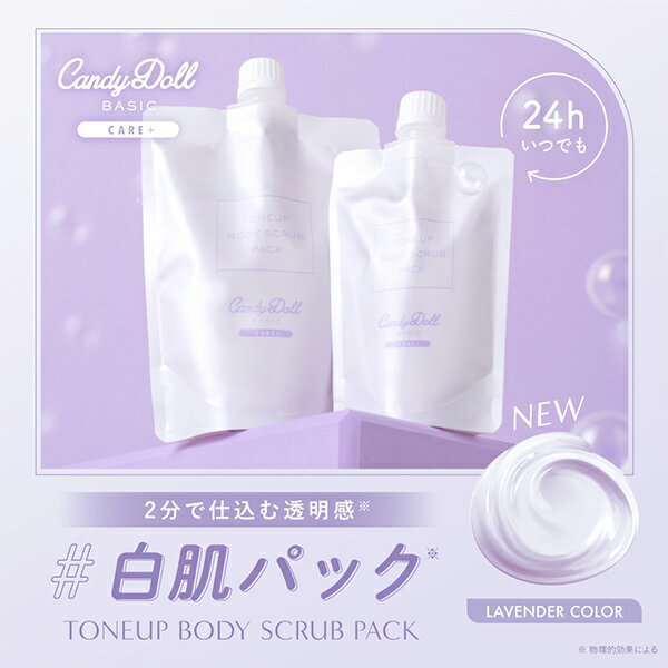 【CandyDoll 公式】トーンアップスクラブパック180g 300g【キャンディドール 益若つばさプロデュース スキンケア ビタミンC トーンアップ 日本製 スクラブ 角質ケア ボディケア 透明感 白肌 黒ずみ 美容成分 保湿 】のサムネイル