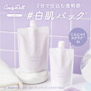 CandyDoll 公式トーンアップスクラブパック180g 300g【キャンディドール 益若つばさプロデュース スキンケア ビタミンC トーンアップ 日本製 ス...