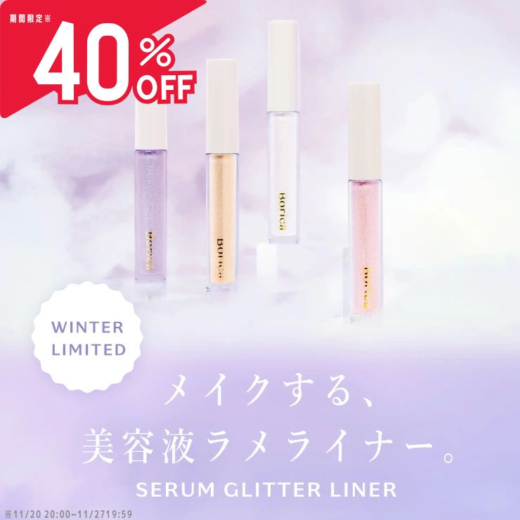 【Borica 公式】 ボリカ 美容液 ラメライナー グリッター[ リキッドグリッター アイシャドウ ゴールド ..